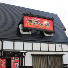 ブッチャー 軒門店