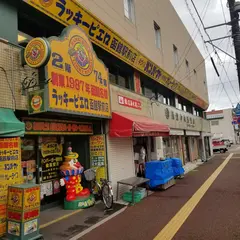 ラッキーピエロ 函館駅前店