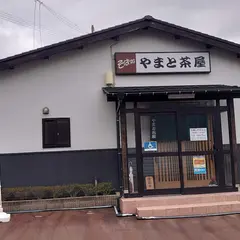やまと茶屋