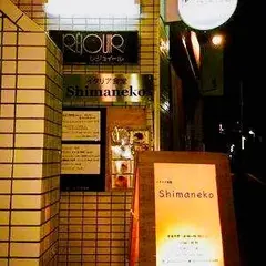 イタリア食堂 Shimaneko（シマネコ） 歓送迎会できます
