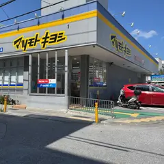 マツモトキヨシ 久米店