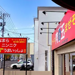 肉玉ジャンク 北35条琴似栄町通店