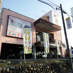 ペットの専門店コジマ 和光店