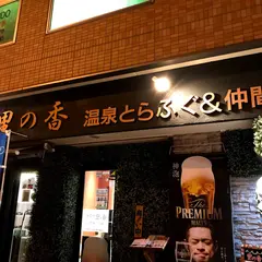 なかがわアンテナショップ 里の香
