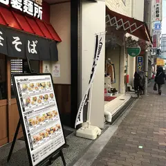 サバ６製麺所 阿倍野店