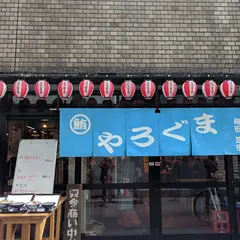まぐろや 梅田芝田店