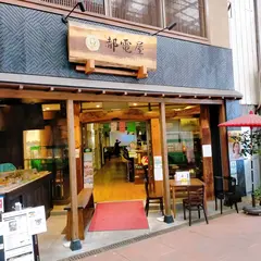 都電カフェ＆サイクルジム 三ノ輪／Toden Café ＆ Cycle Gym Minowa