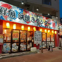 日比野市場鮮魚浜焼センター なご八日比野店