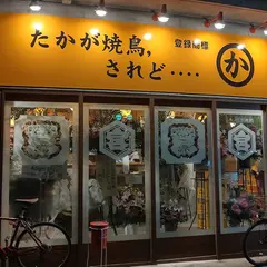 かわ屋祇園店