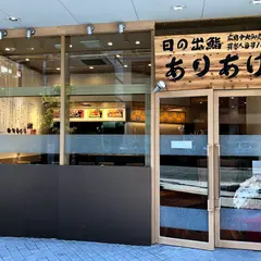 日の出鮨 ありあけ 中町