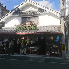 なつかし屋岩橋商店