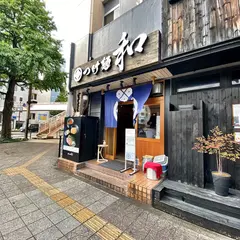つけ麺 和（KAZU） 仙台広瀬通店