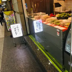 菓子処 京ひみこ