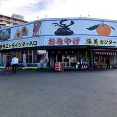 勝美 センター