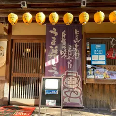 和さび
