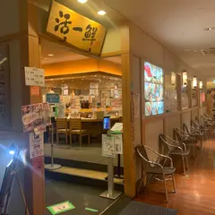 活一鮮