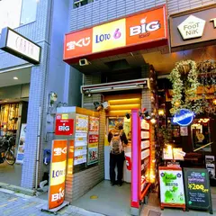宝くじロトショップ 恵比寿通り店