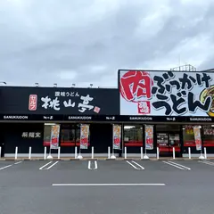 桃山亭 丸亀本店