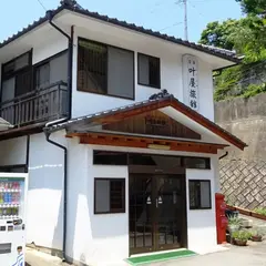沓掛温泉 叶屋旅館