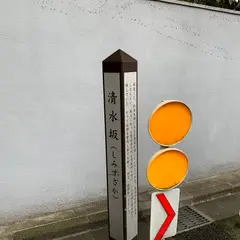 清水坂（しみずざか）