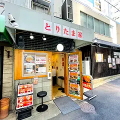 とりたま家 堺筋本町店