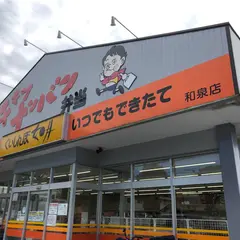くいしんぼ如月和泉店