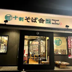 十割そば会 郡山本店