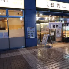 すし屋銀蔵 松原団地店