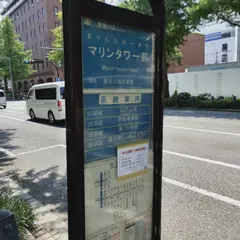 マリンタワー前（バス）
