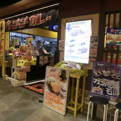 ゴーゴーカレー 金沢駅総本山