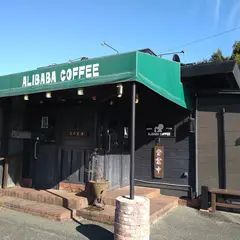 アリババコーヒー