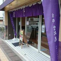京都古都果 亀岡店