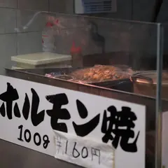 水永ホルモン店