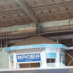 淡路屋 新神戸3号売店