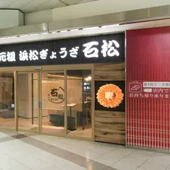 石松餃子 アスティ三河安城店