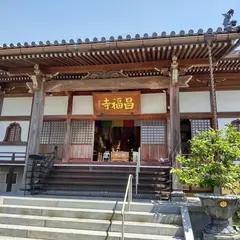 昌福寺