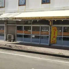 もちもち亭