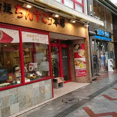 新垣ちんすこう本舗 松尾店