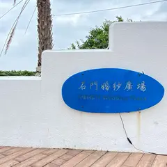 石門婚紗広場