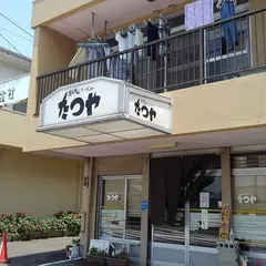 たつや