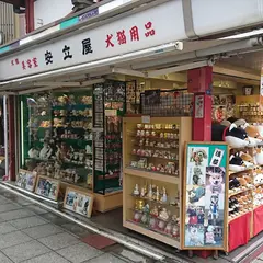 安立屋