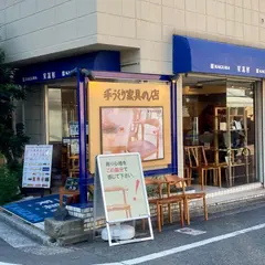 家具蔵 自由が丘店