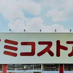 ミコストア 川口店