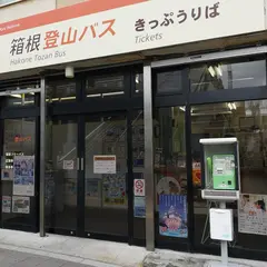 箱根登山バス（株） 小田原駅前案内所