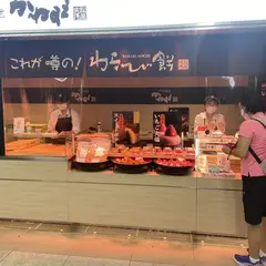 松風庵 かねすえ FC 博多駅店