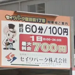 セイワパーク空港前１丁目 駐車場