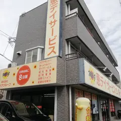 恵デイサービスセンター豊南町店