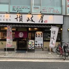 讃岐屋 八丁堀店