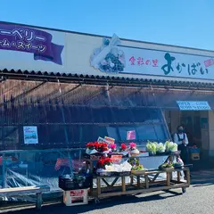 食彩の里よかばい相浦