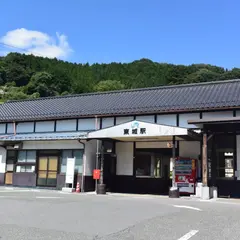 東城駅